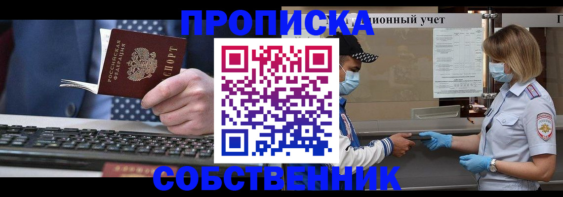 временная регистрация недорого в Котельниче