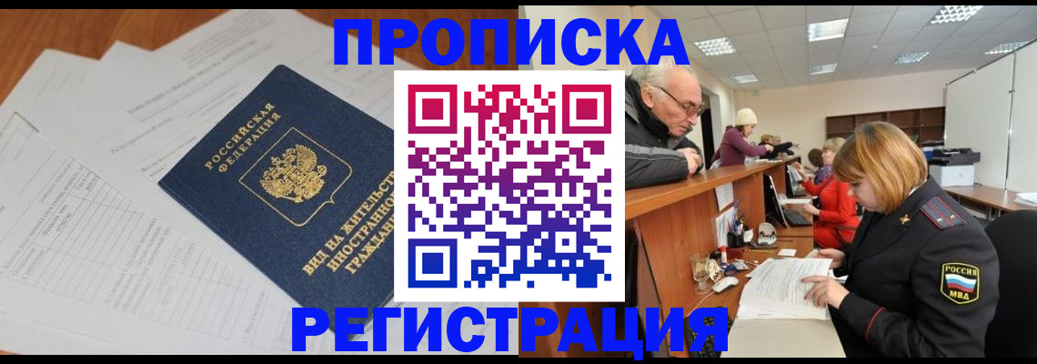 прописка иностранных граждан в Котельниче