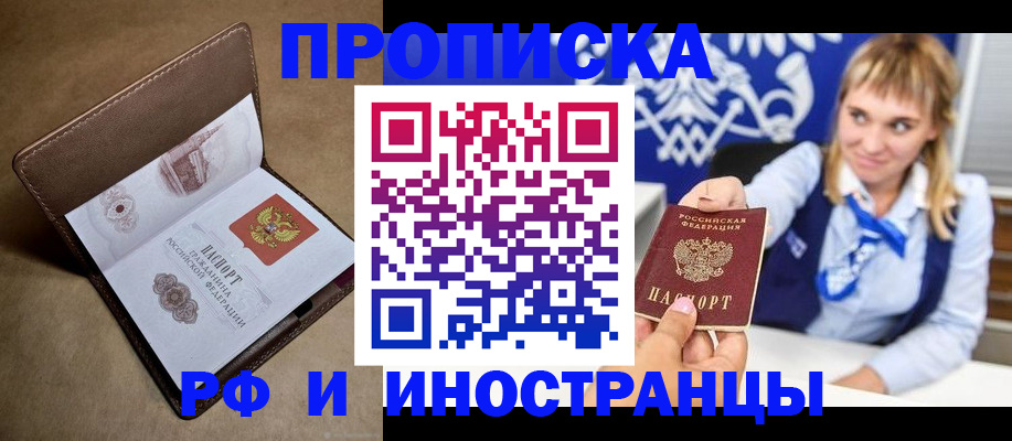 прописка в Котельниче