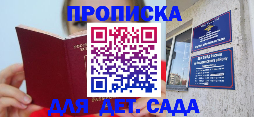 регистрация для дет. сада в Котельниче